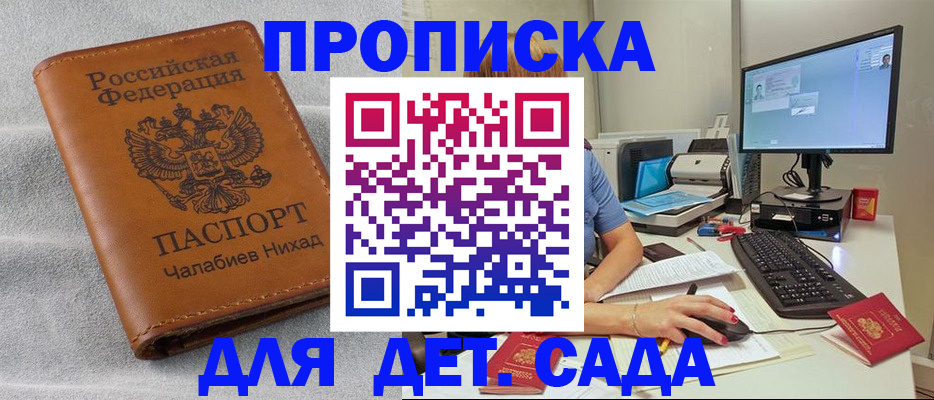 прописка для школы в Ярцево