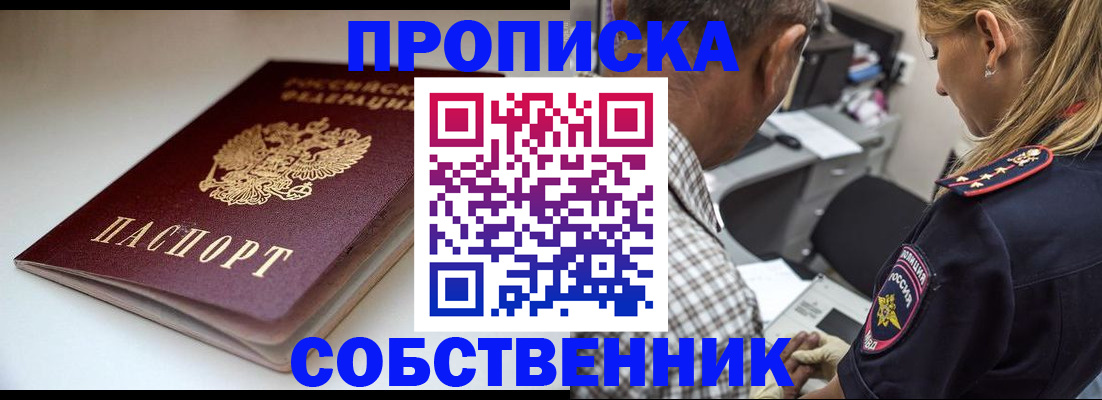 временная прописка в Ярцево