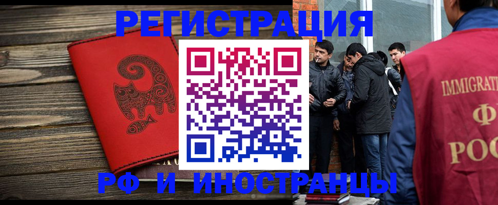 прописка иностранных граждан в Ярцево
