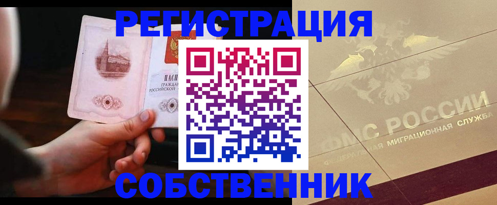 временная регистрация в Ярцево