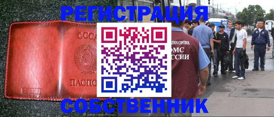 купить прописку в Ярцево